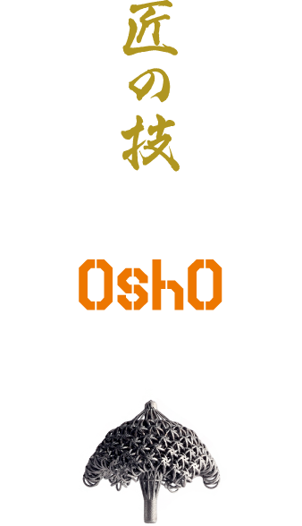 匠の技では、なしえない領域へ OshO syuki