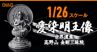 金属3Dプリンター製1/26スケール極小仏像 発売開始「OshO」