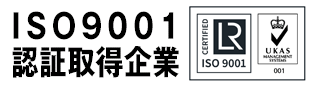 ISO9001認証取得企業