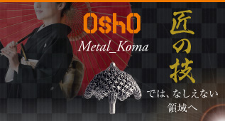 Metal Koma｜金属3Ｄプリンターの可能性を追求するデザイン雑貨ブランド「OshO」