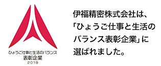 仕事とひょうご仕事と生活の表彰企業認定マーク