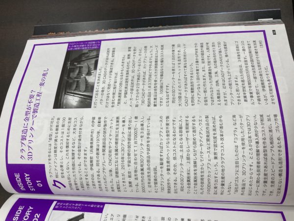 ゴルフ用品界gewに金属造形パターの記事が掲載されました インフォメーション 神戸の3d金属造形サービス 切削 放電加工 精密部品加工 金型加工 試作 検査 計測業務 伊福精密株式会社 ゴルフ用品界gewに金属造形パターの記事が掲載されました インフォメーション 神戸の3d金属造形サービス 切削 放電加工 精密部品加工 金型加工 試作 検査 計測業務 伊福精密株式会社